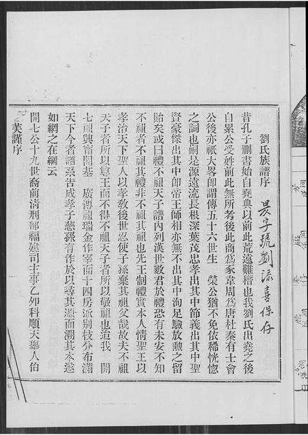 广东刘氏族谱-刘永通派系族谱.pdf电子版预览图5