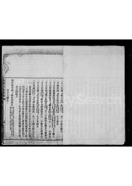 广东刘氏族谱-梅县凤岭乡刘氏族谱.pdf电子版预览图5