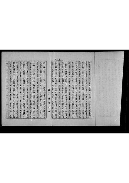 广东刘氏族谱-潮阳刘氏族谱.pdf电子版预览图5