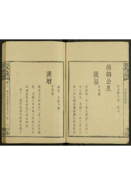 广东、福建刘氏族谱-刘氏支谱 [残卷].pdf电子版预览图5