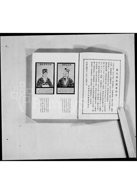 广东刘氏族谱-刘氏总族谱.pdf电子版预览图5