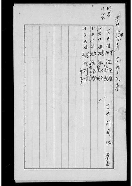 广东刘氏族谱-[刘氏]家普传统.pdf电子版预览图5