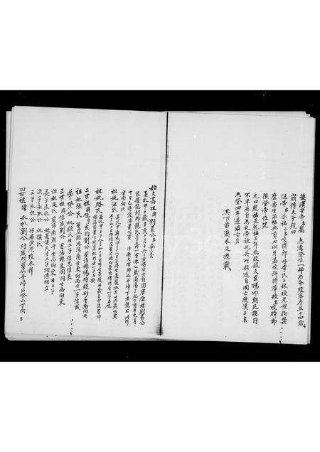 广东刘氏族谱-刘氏历代族谱.pdf电子版预览图5