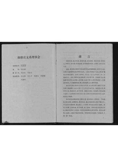 河南刘氏族谱-刘氏家族谱.pdf电子版预览图5