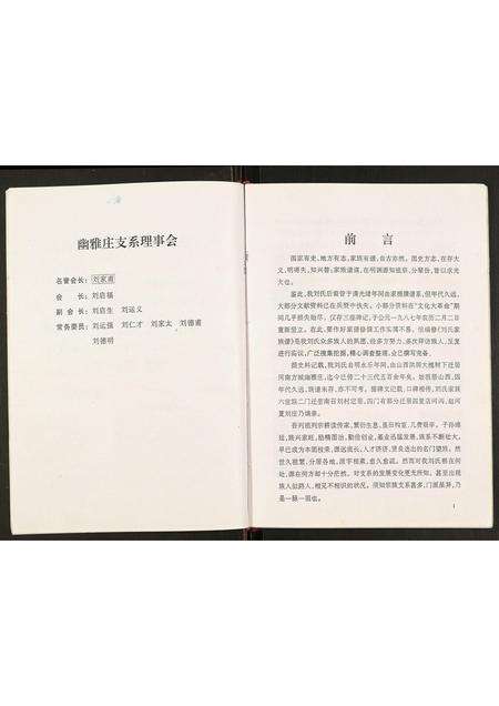 河南刘氏族谱-刘氏家族谱.pdf电子版预览图5