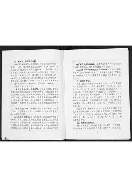 河南刘氏族谱-刘氏家谱[不分卷].pdf电子版预览图5