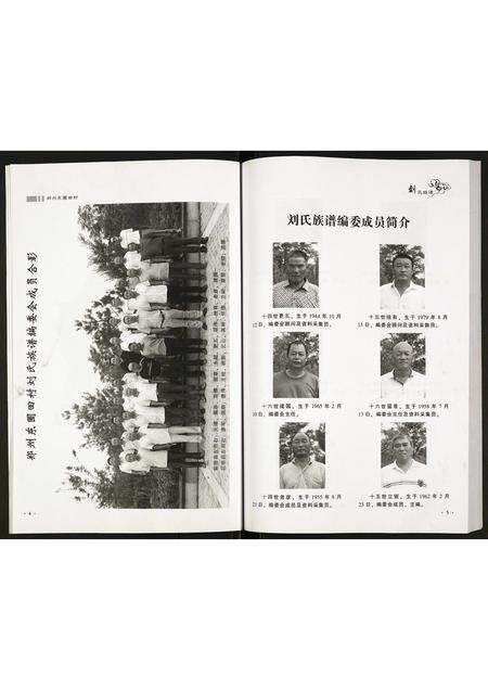 河南刘氏族谱-刘氏族谱.pdf电子版预览图5