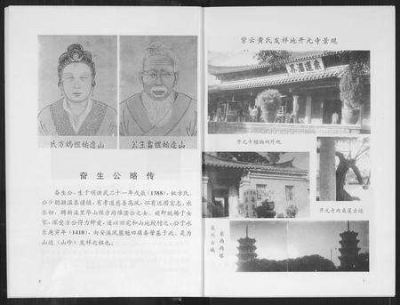 福建黄氏族谱-安溪山珍黄氏族谱.pdf电子版预览图5