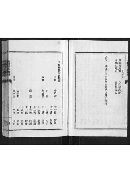 河南刘氏族谱-古澶刘氏家谱.pdf电子版预览图5