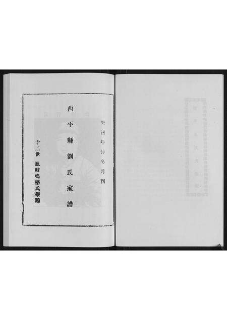 河南刘氏族谱-西平县刘氏家谱.pdf电子版预览图5