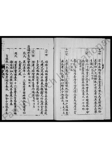 河南刘氏族谱-刘氏家谱 [2卷].pdf电子版预览图5