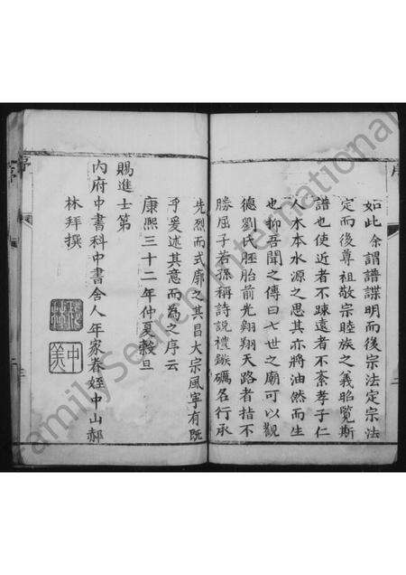 河南刘氏族谱-刘氏世谱 [4卷].pdf电子版预览图5