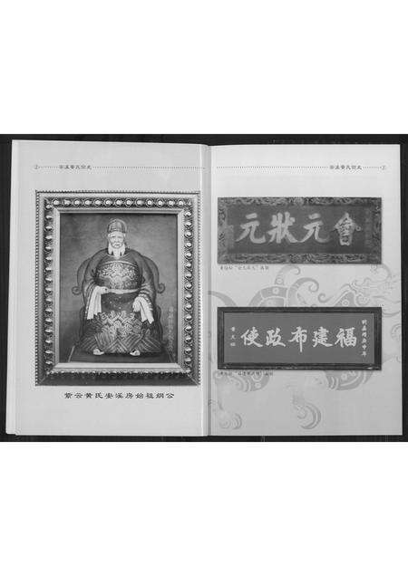 福建黄氏族谱-安溪黄氏宗史.pdf电子版预览图5