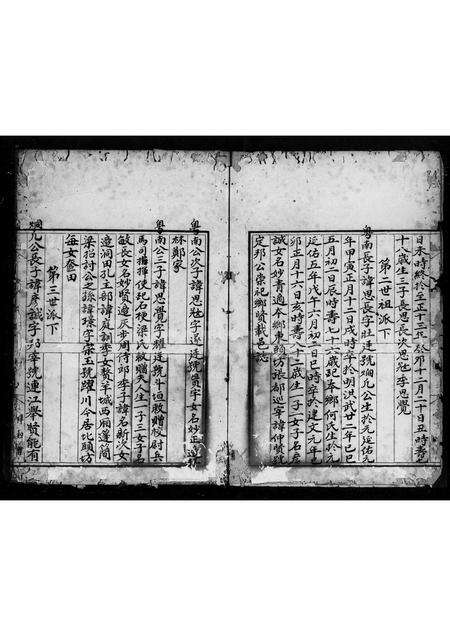 广东卢氏族谱-卢氏族谱.pdf电子版预览图5