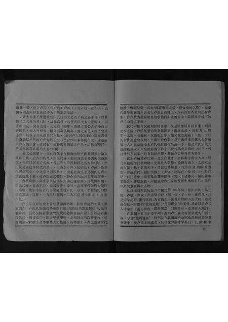 河南卢氏族谱-中华范阳卢氏杞开睢尉通支派宗族谱本[不分卷].pdf电子版预览图5