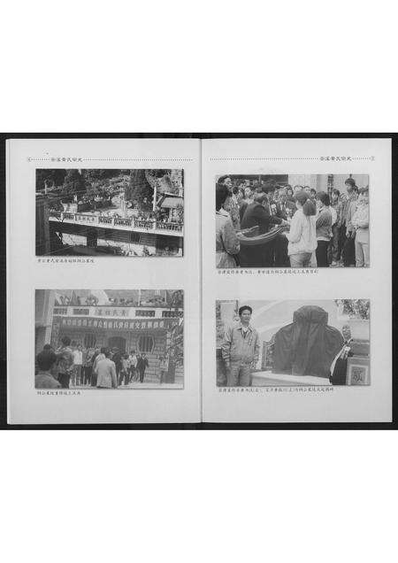 福建黄氏族谱-安溪黄氏宗史.pdf电子版预览图5