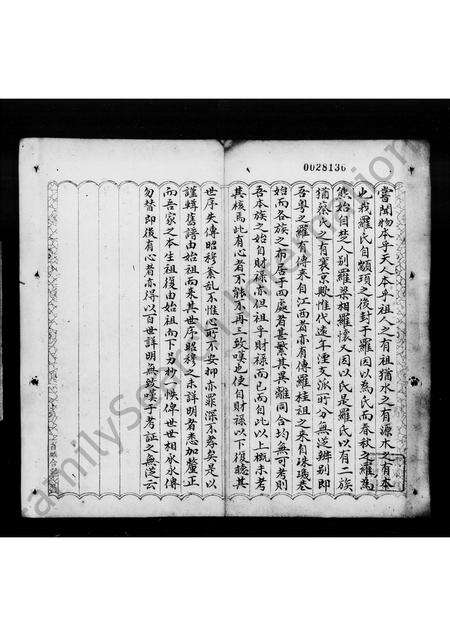 广东罗氏族谱-南海罗氏家谱.pdf电子版预览图5