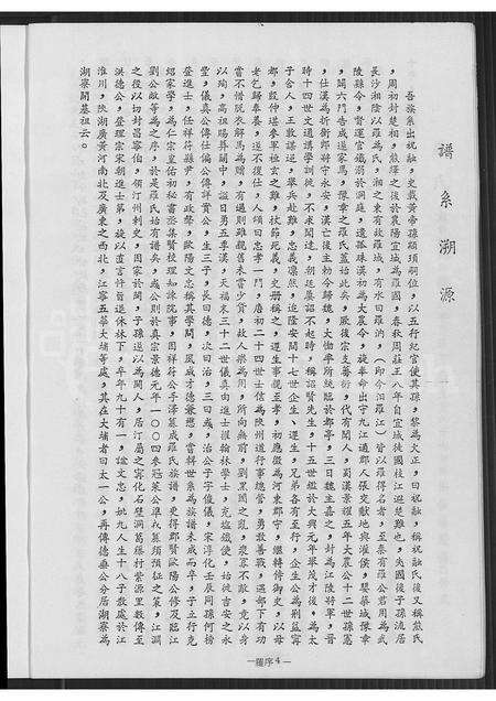 广东罗氏族谱-罗氏族谱.pdf电子版预览图5