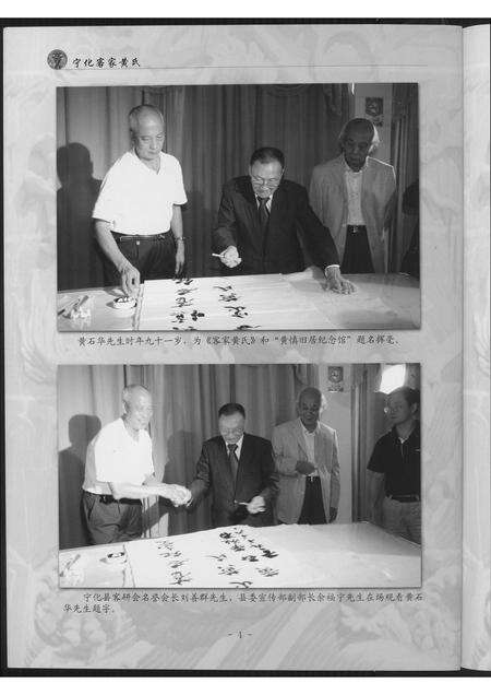 福建黄氏族谱-客家黄氏.pdf电子版预览图5