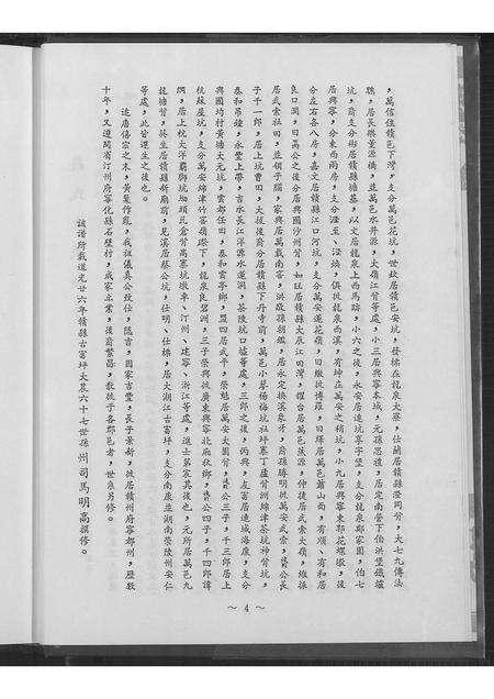 广东罗氏族谱-罗氏族谱.pdf电子版预览图5