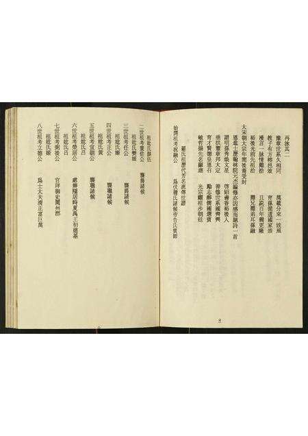 广东罗氏族谱-罗氏族谱.pdf电子版预览图5