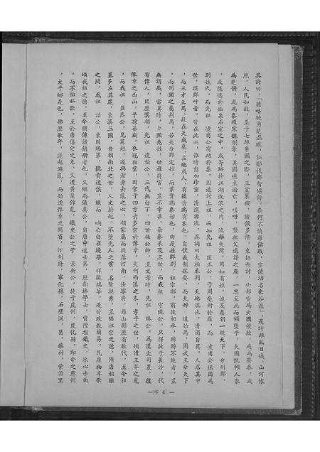 广东罗氏族谱-豫章堂罗氏族谱.pdf电子版预览图5