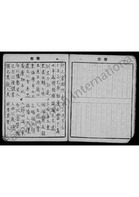 广东罗氏族谱-罗氏族谱.pdf电子版预览图5