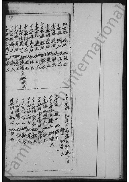 广东罗氏族谱-[罗氏族谱].pdf电子版预览图5