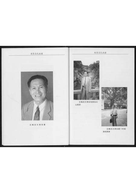 广东、福建吕氏族谱-闽粤吕氏族谱.pdf电子版预览图5