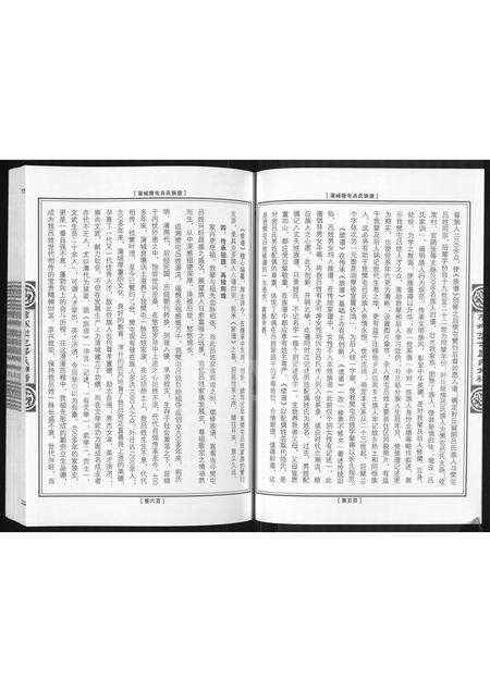 河南吕氏族谱-蒲城樊屯吕氏族谱.pdf电子版预览图5