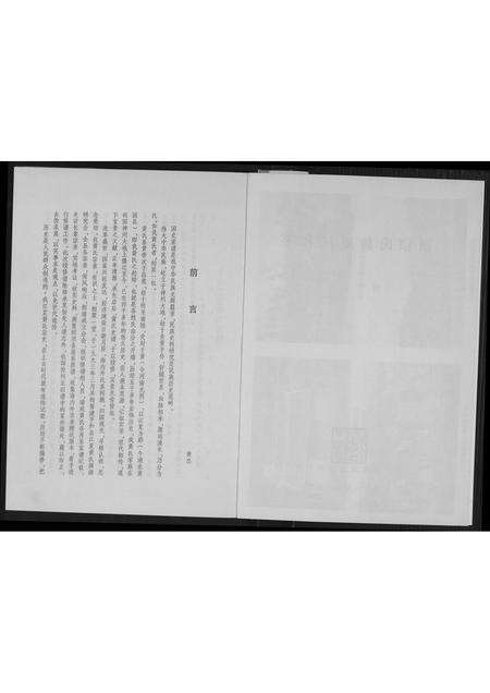 福建黄氏族谱-平和江夏黄氏宗谱.pdf电子版预览图5