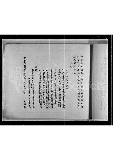 广东马氏族谱-廉使家风马氏族谱.pdf电子版预览图5