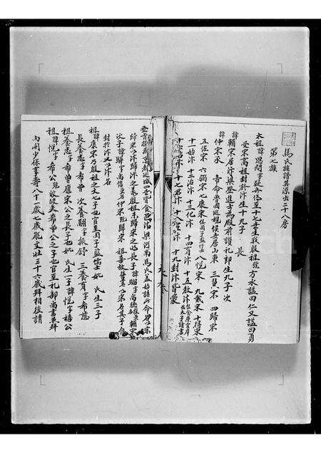 广东马氏族谱-马氏族谱.pdf电子版预览图5