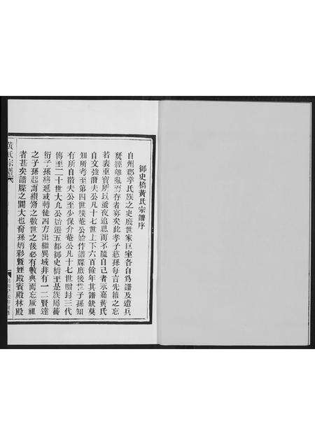 福建黄氏族谱-御史桥黄氏宗谱.pdf电子版预览图5