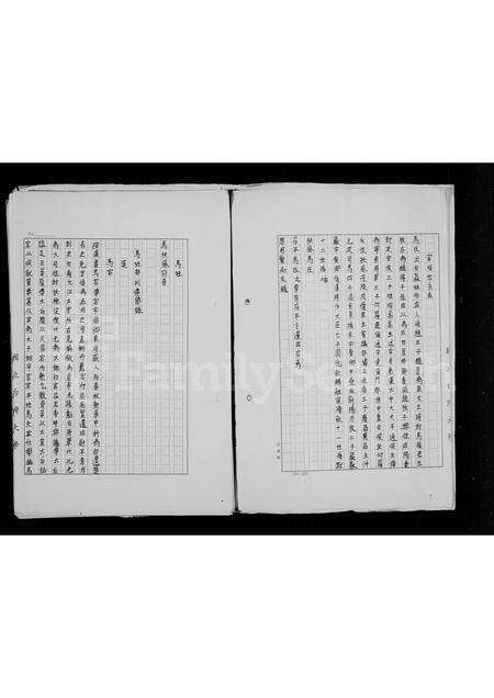 广东马氏族谱-马姓[族谱].pdf电子版预览图5