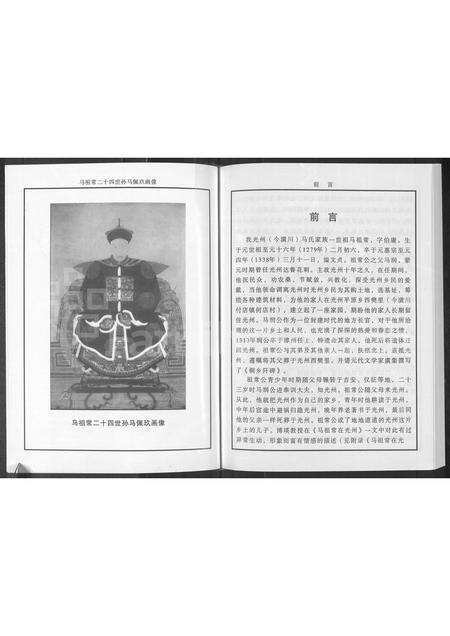 河南马氏族谱-光州马祖常世谱.pdf电子版预览图5