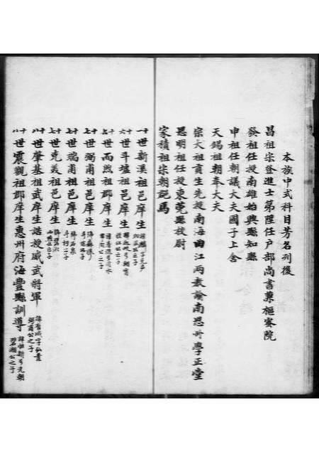 广东聂氏族谱-聂氏家谱.pdf电子版预览图5