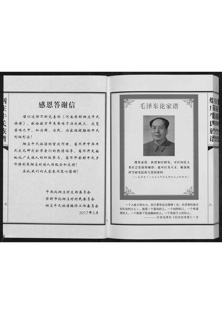 河南牛氏族谱-牛氏族谱.pdf电子版预览图5