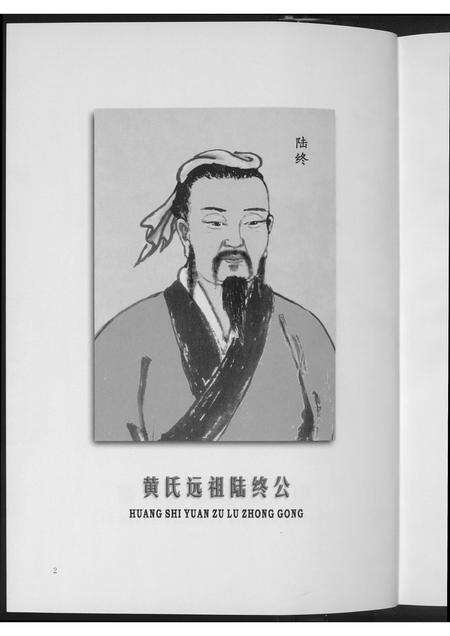 福建黄氏族谱-晋江黄氏通书.pdf电子版预览图5