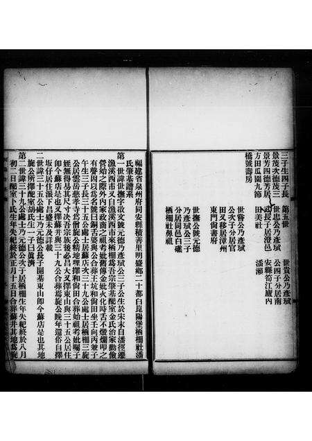 广东潘氏族谱-[潘氏]河阳世系.pdf电子版预览图5