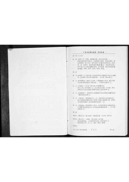 广东彭氏族谱-广东五云彭氏族谱李坑祠谱.pdf电子版预览图5