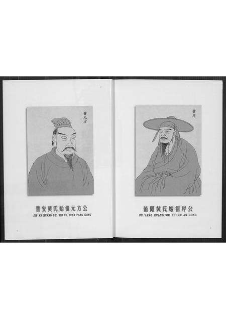 福建黄氏族谱-晋江黄氏通书.pdf电子版预览图5