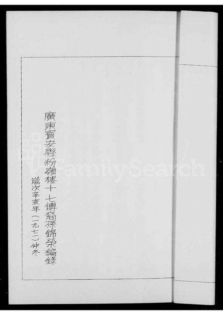 广东彭氏族谱-彭氏家谱.pdf电子版预览图5