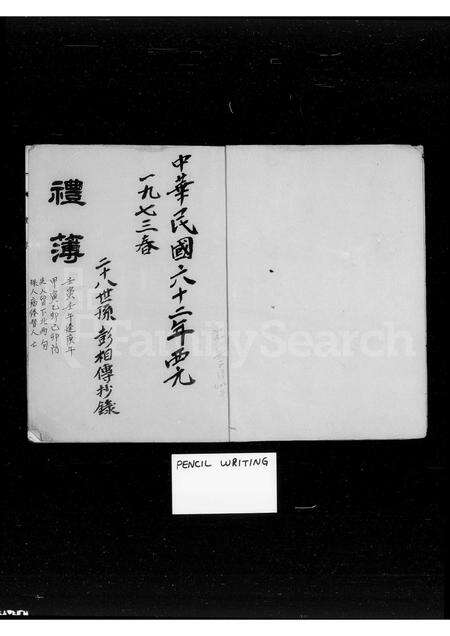 广东彭氏族谱-彭氏族谱.pdf电子版预览图5