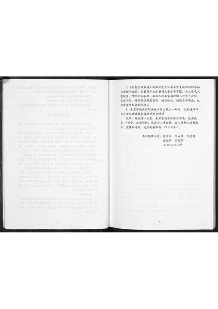河南齐氏族谱-齐恒支族家谱.pdf电子版预览图5