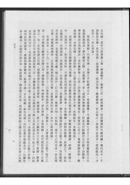 广东丘氏族谱-广东饶平县丘氏来台祖作立公脉下家谱.pdf电子版预览图5