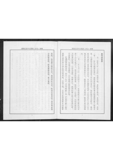 福建黄氏族谱-桃源洑溪田中黄氏族谱.pdf电子版预览图5