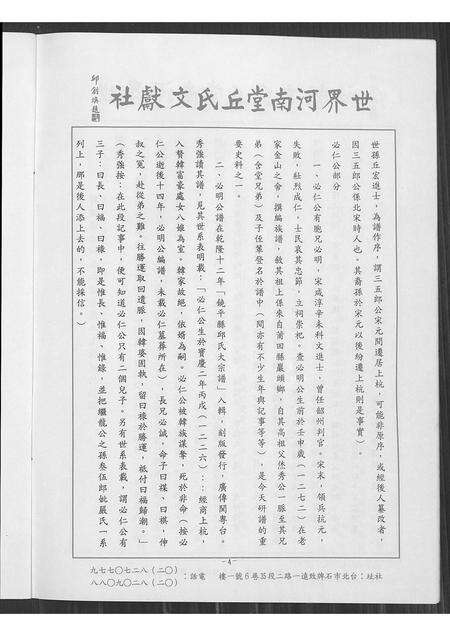 广东、福建丘氏族谱-宁化丘继龙公与饶平丘必仁公世系研究.pdf电子版预览图5