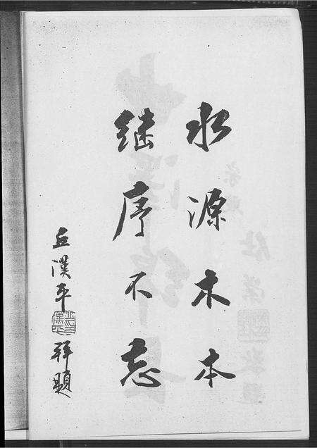 广东丘氏邱氏族谱-丘(邱)氏族谱汇编.pdf电子版预览图5