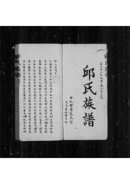 广东邱氏族谱-邱氏族谱.pdf电子版预览图5